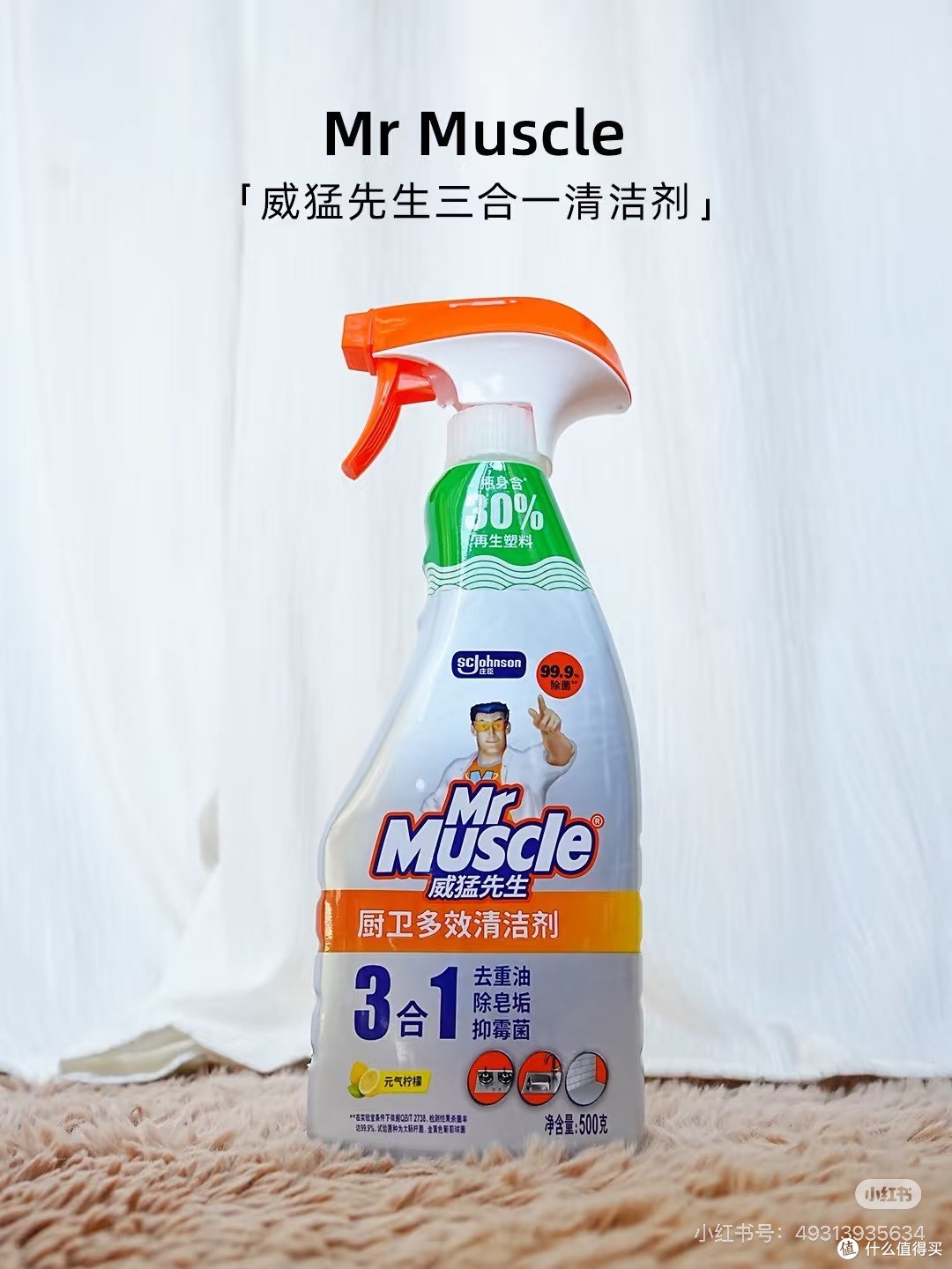 一瓶威猛先生解决厨卫油污水垢霉菌