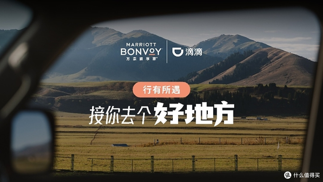 万豪旅享家携手滴滴推出联合会员