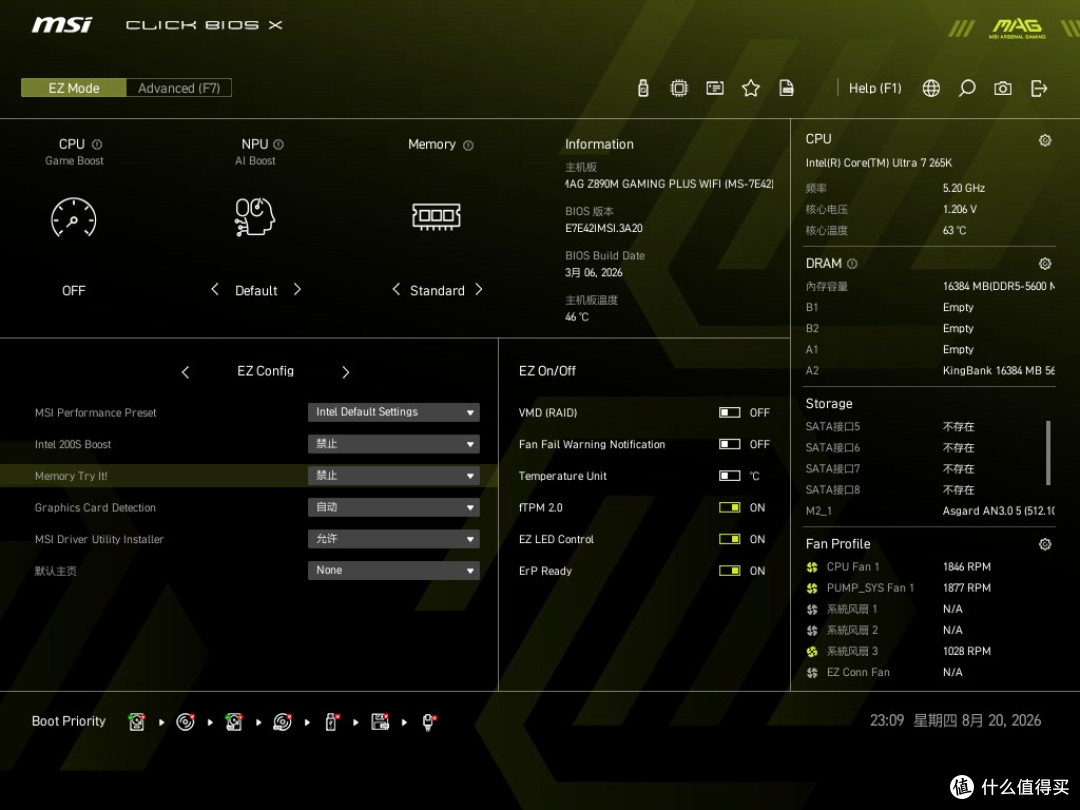 Intel小板性价比选择,微星MAG Z890M GAMING PLUS WIFI上机测试