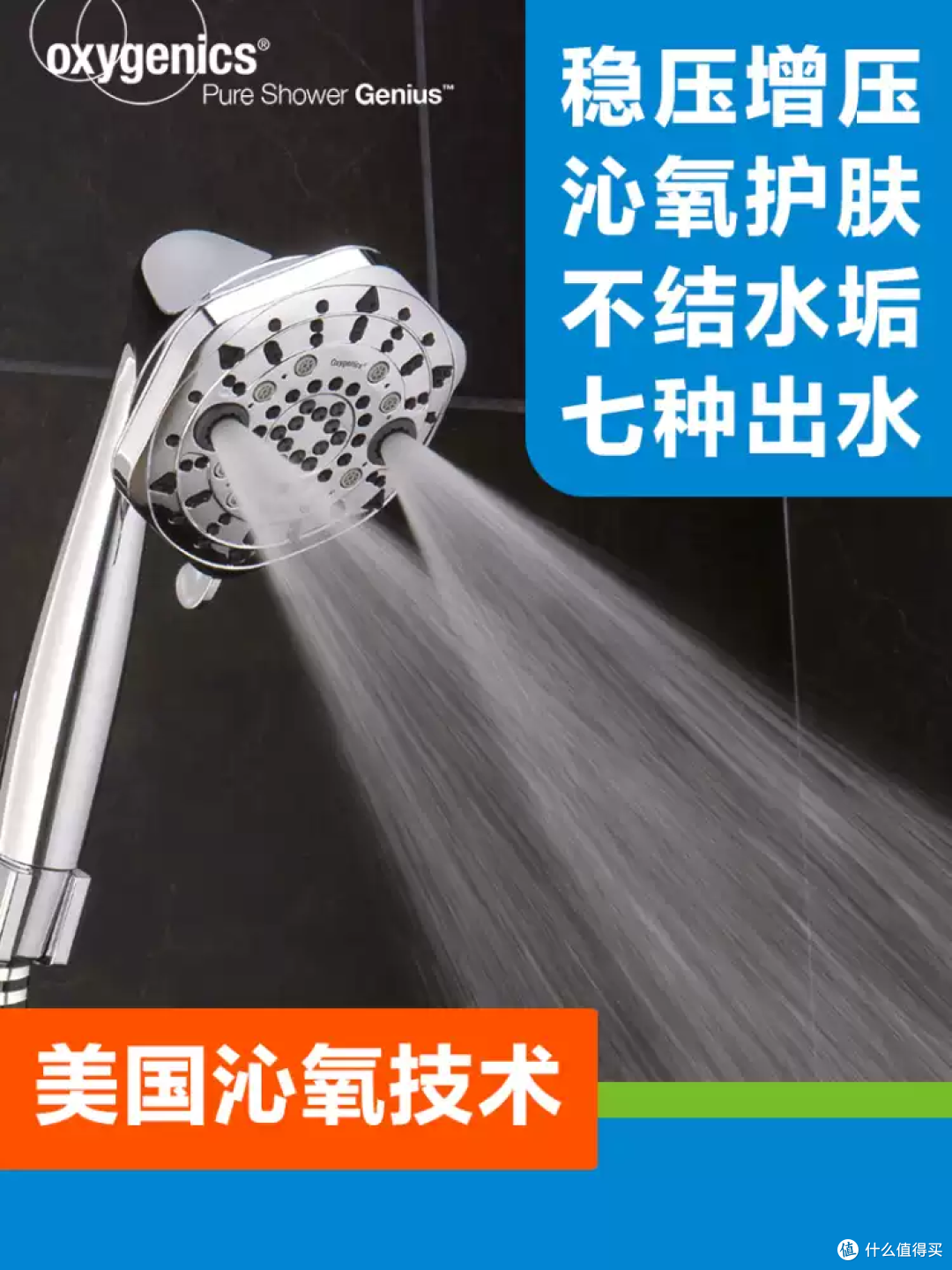 美国Oxygenics瀑布花洒,洗澡像做SPA!