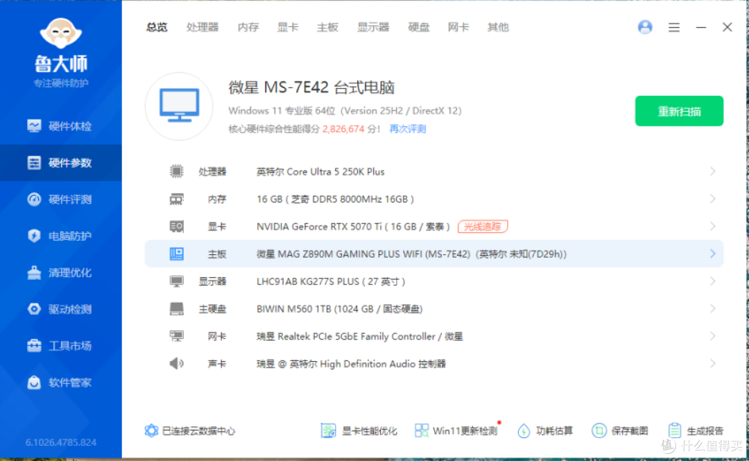 单双根D5内存只差10%?微星MAG Z890M GAMING PLUS WIFI主板测评