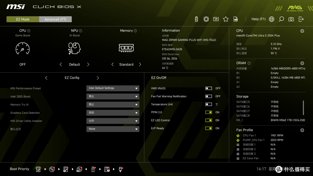 单双根D5内存只差10%?微星MAG Z890M GAMING PLUS WIFI主板测评