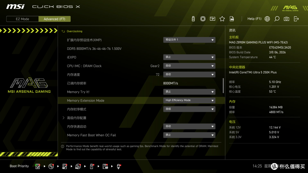 单双根D5内存只差10%?微星MAG Z890M GAMING PLUS WIFI主板测评