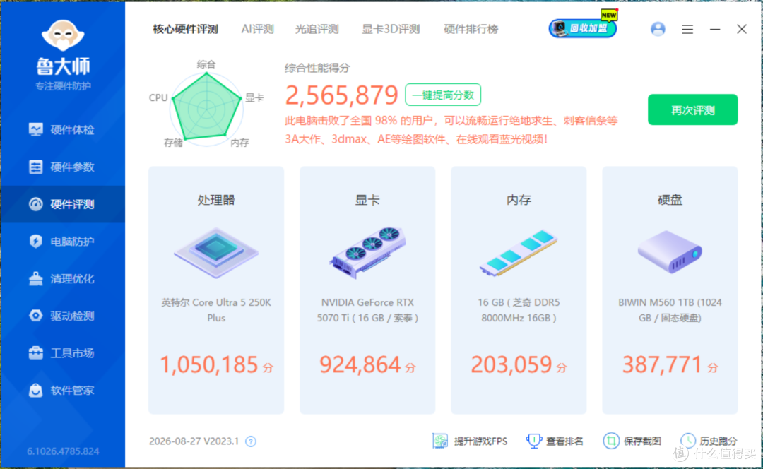 单双根D5内存只差10%?微星MAG Z890M GAMING PLUS WIFI主板测评