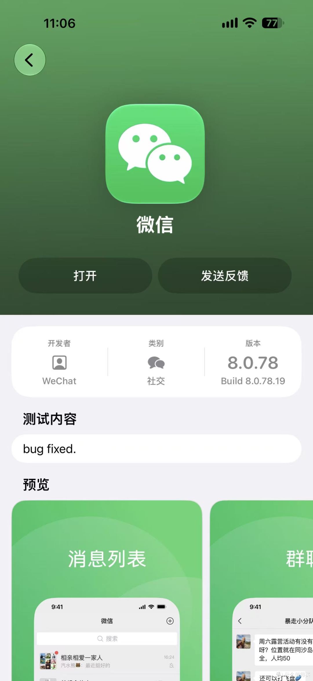 iOS微信 8.0.78 内测:文件样式优化等多项更新!
