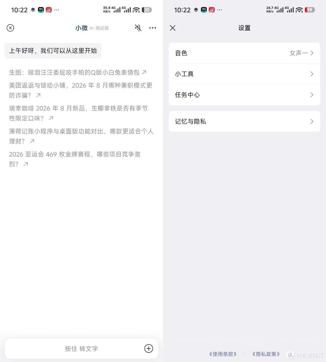 安卓微信 8.0.77 发布:小微 AI 多场景接入等多项更新!