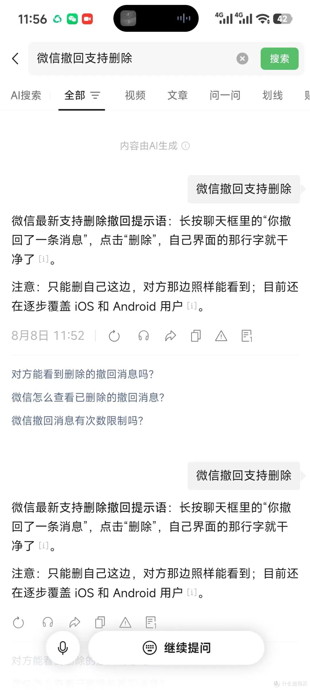 安卓微信 8.0.77 发布:小微 AI 多场景接入等多项更新!