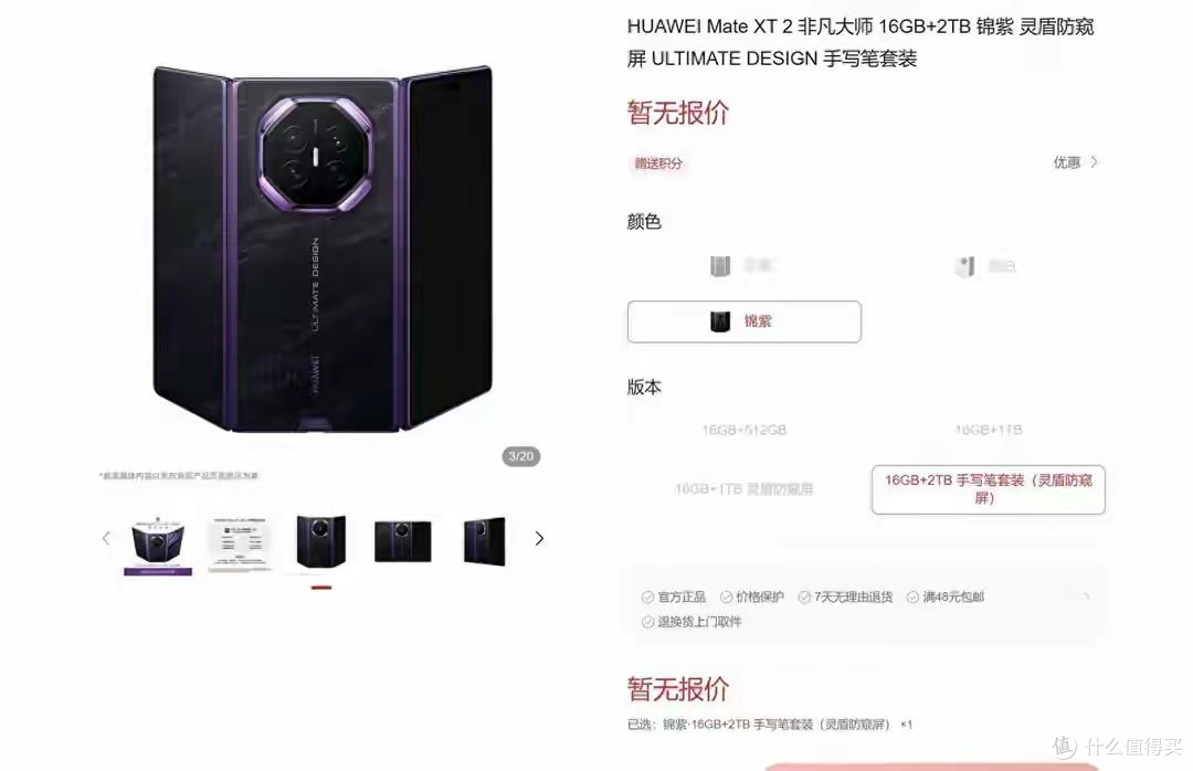华为三折叠屏首发一售罄，1000元订金玩疯了？