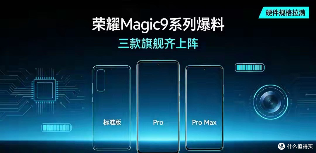 荣耀Magic9系列爆料：三款旗舰齐上阵，硬件规格拉满