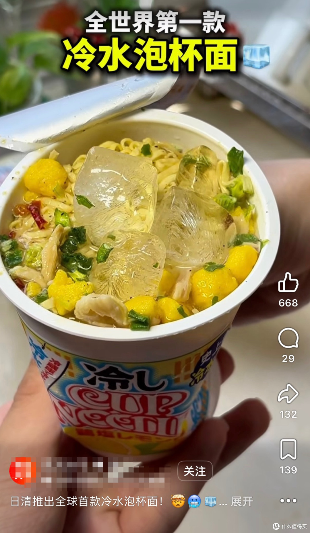 泡面界整出新活儿“冷水泡面”，上市爆火，卖断货！