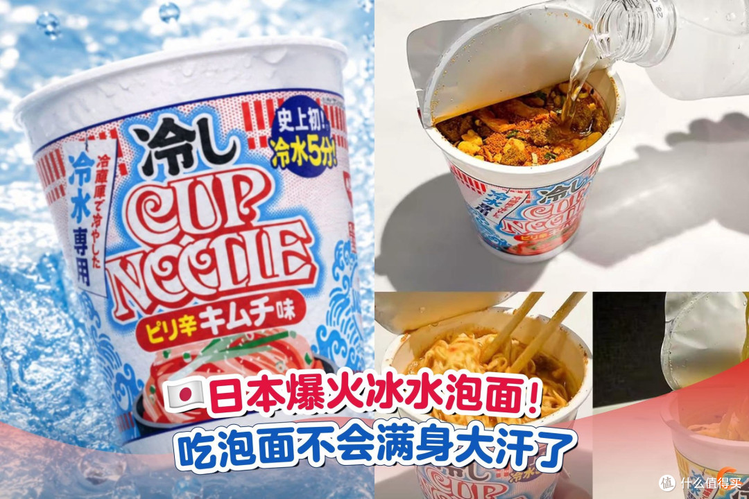 泡面界整出新活儿“冷水泡面”，上市爆火，卖断货！