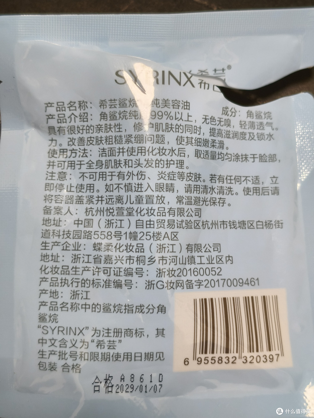 希芸角鲨烷油💧3ml试用!屏障修护水油平衡绝绝子