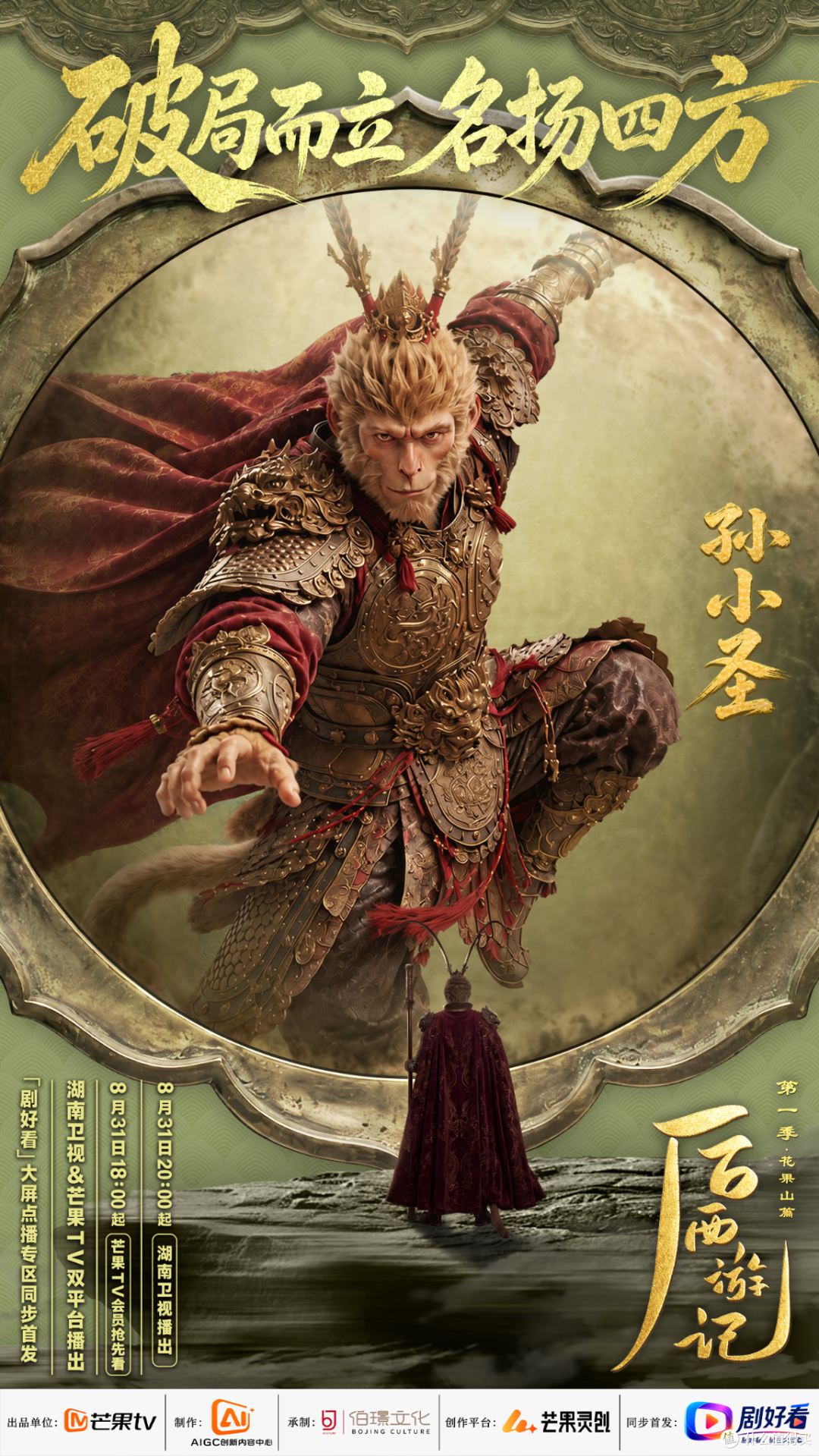 合格的里程碑,但《后西游记》作为长剧尚不够格
