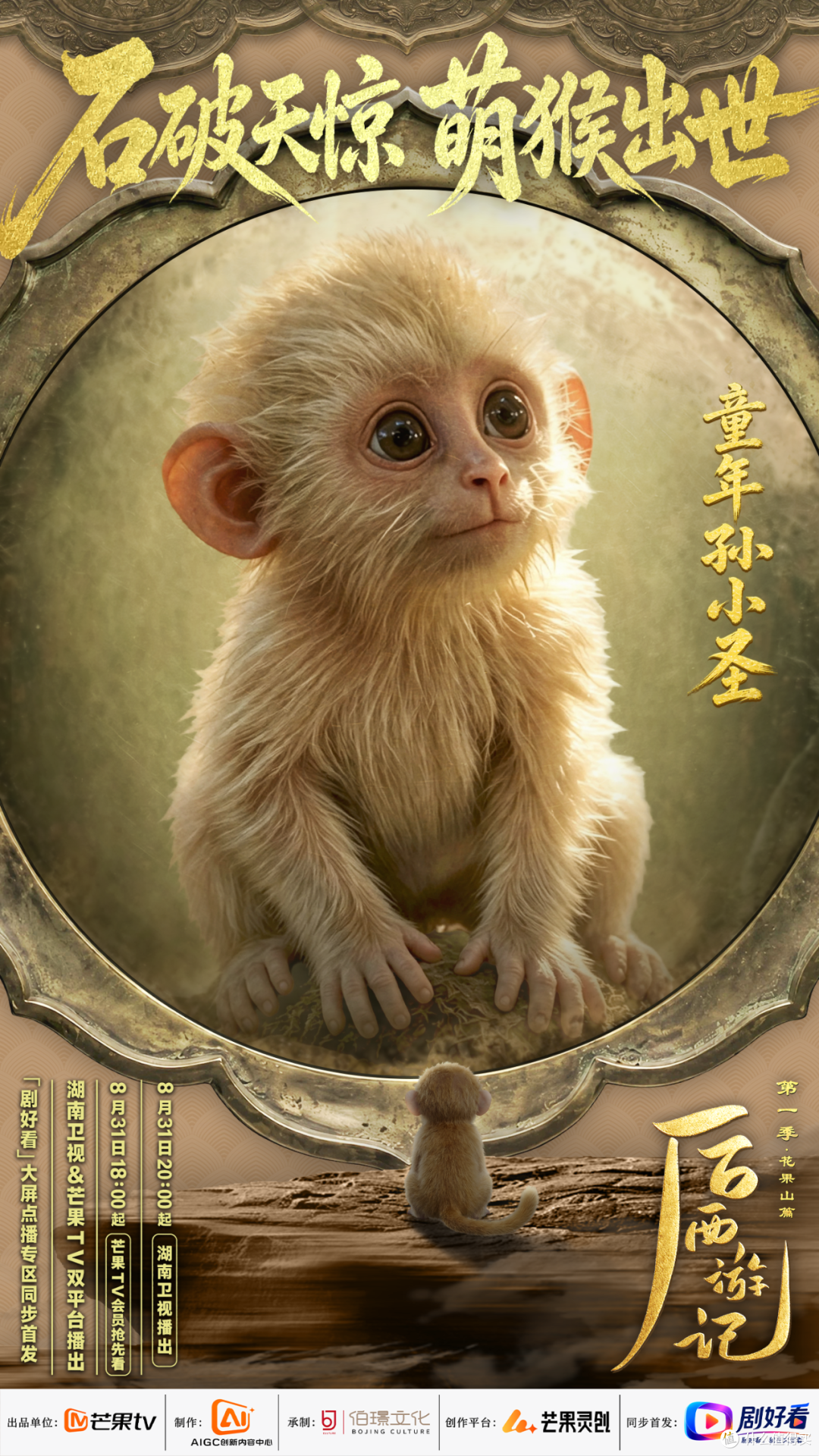 合格的里程碑,但《后西游记》作为长剧尚不够格