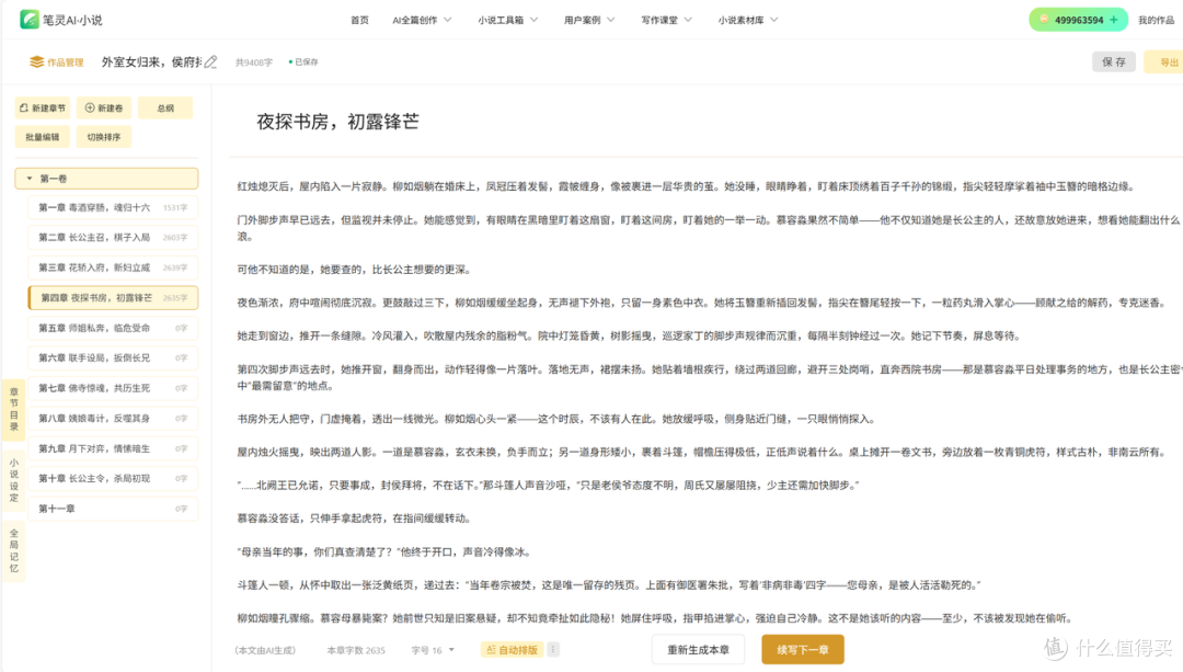 新手怎么选写小说工具?10款爆火AI写小说软件测评【7月最新版】