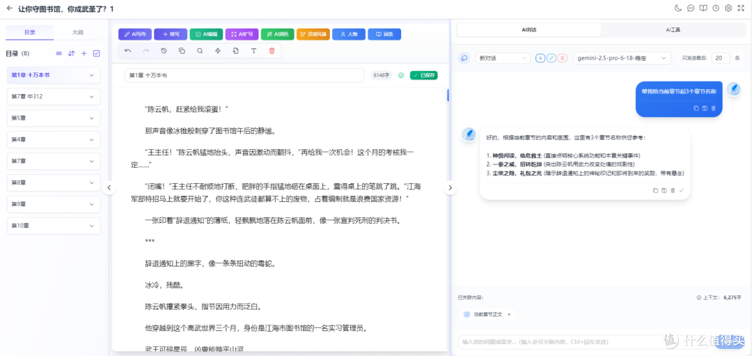 新手怎么选写小说工具?10款爆火AI写小说软件测评【7月最新版】