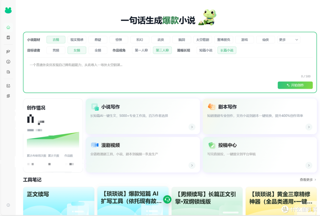 新手怎么选写小说工具?10款爆火AI写小说软件测评【7月最新版】