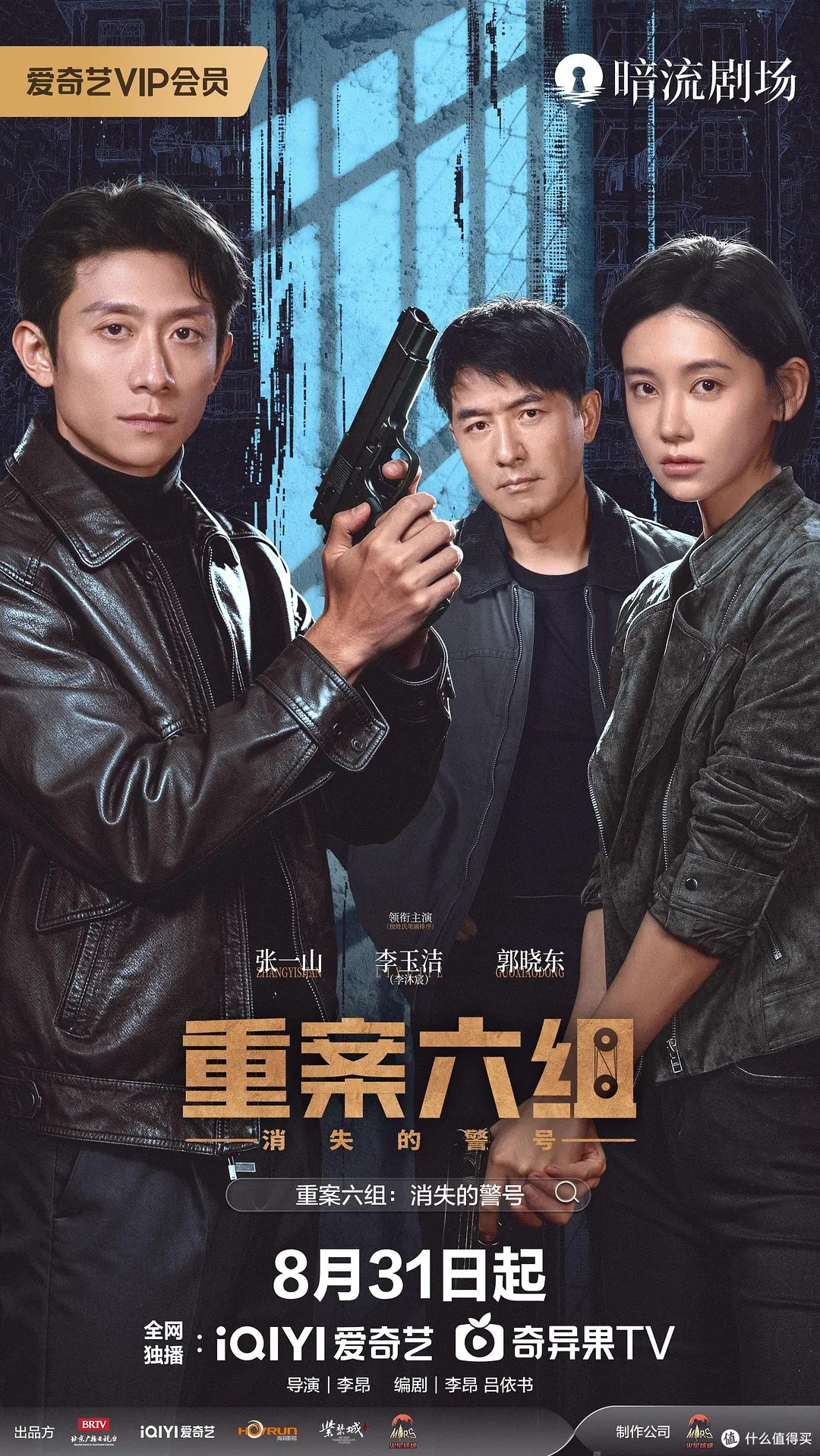 《重案六组》前传开播,张一山青年大曾登场
