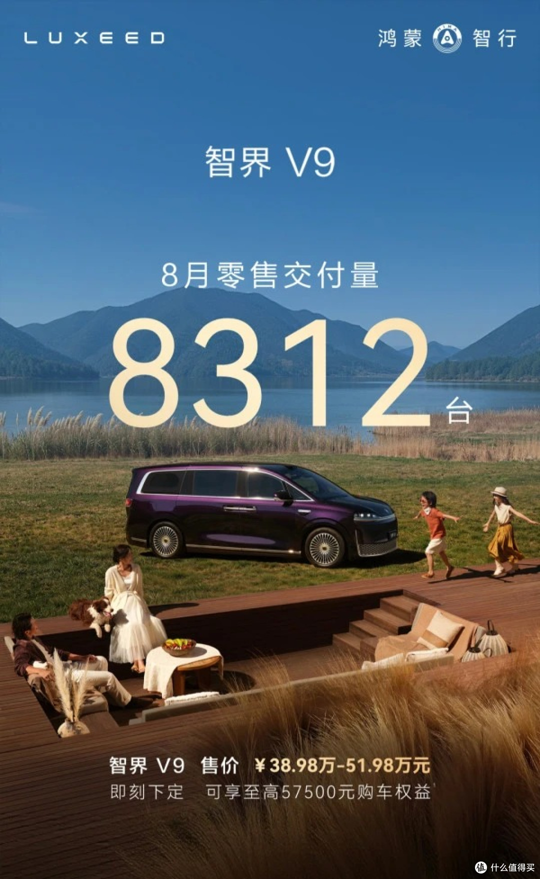 智界V9旗舰MPV