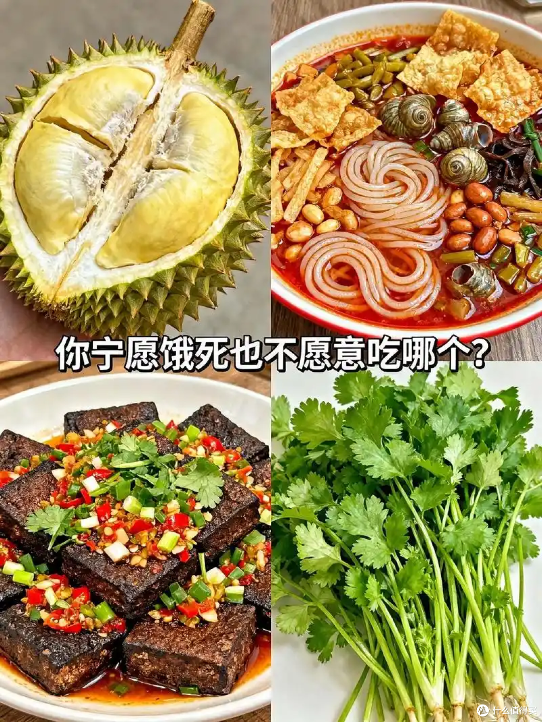 评论有奖|饭饭之交Vol.38:全网都在夸,只有我吃不来!你最无法理解的食物是什么?