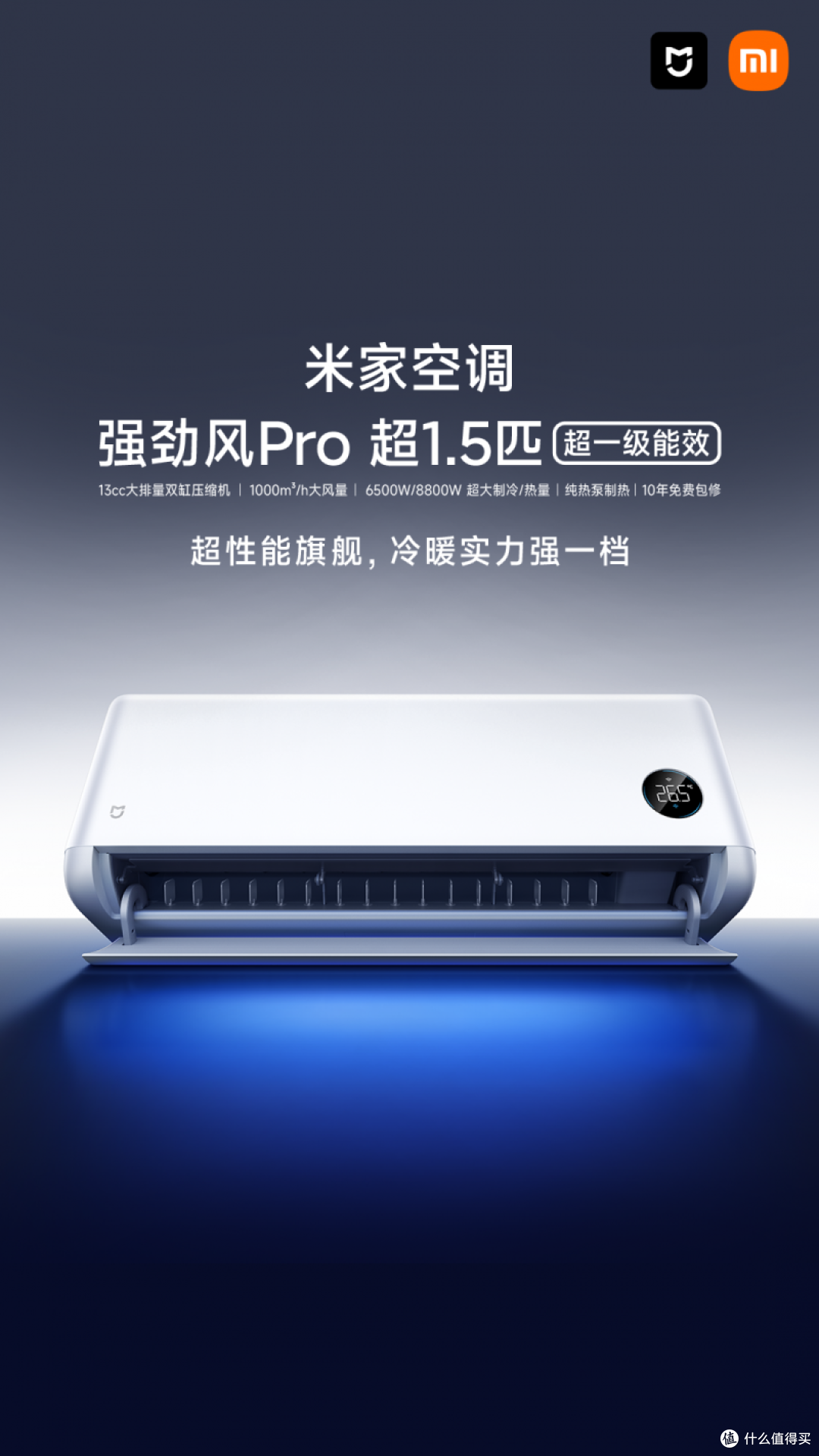 米家空调强劲风Pro超1.5匹超一级能效深度解析