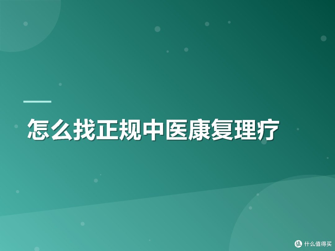怎么找正规中医康复理疗