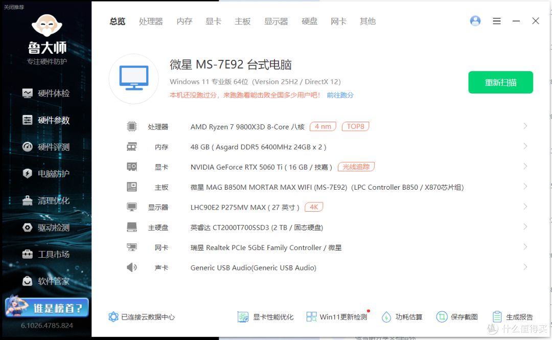 装机主板最优解,微星 MAG B850M MORTAR MAX WIFI 迫击炮实测!