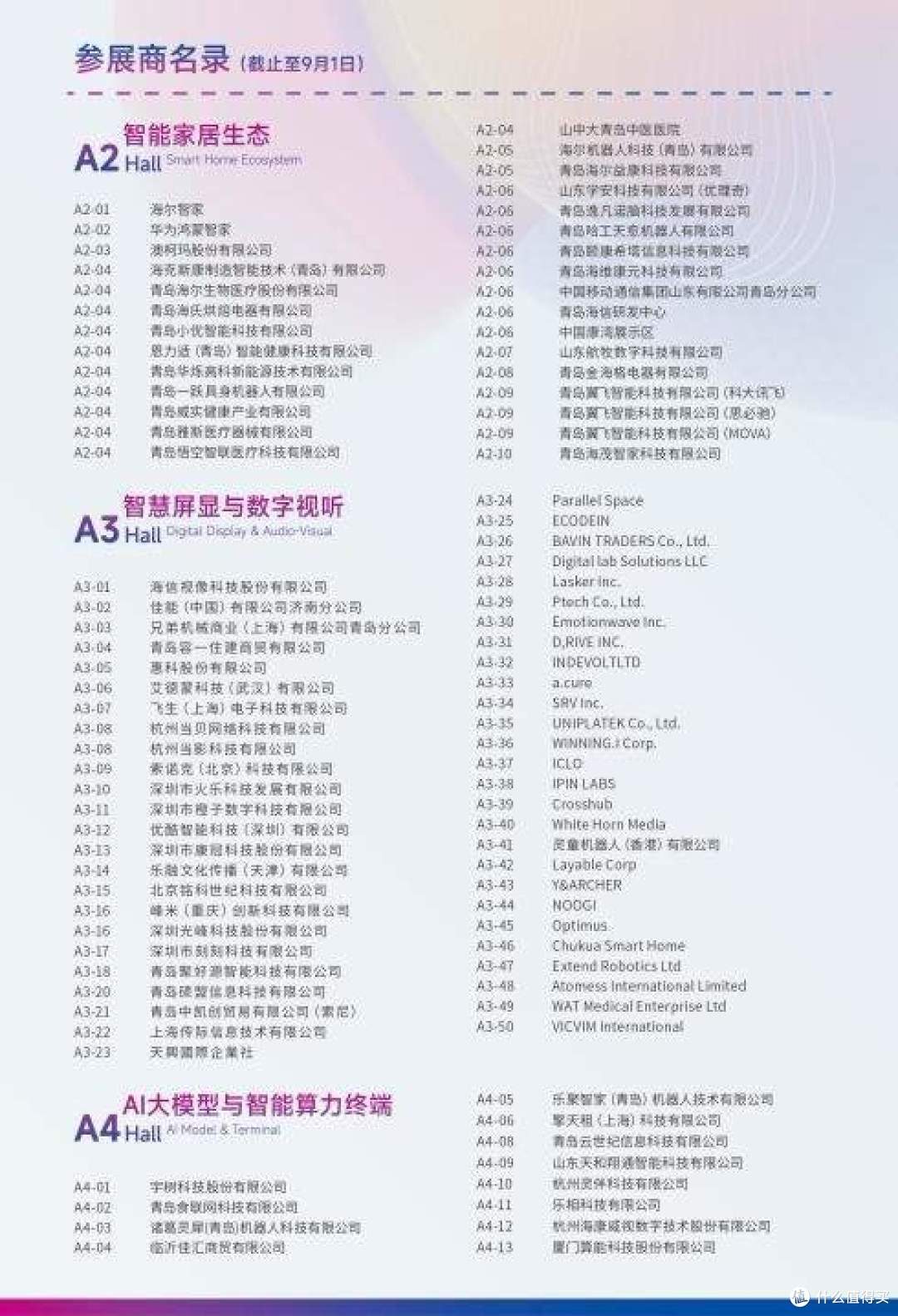 【逛展指南】2026电博会全攻略