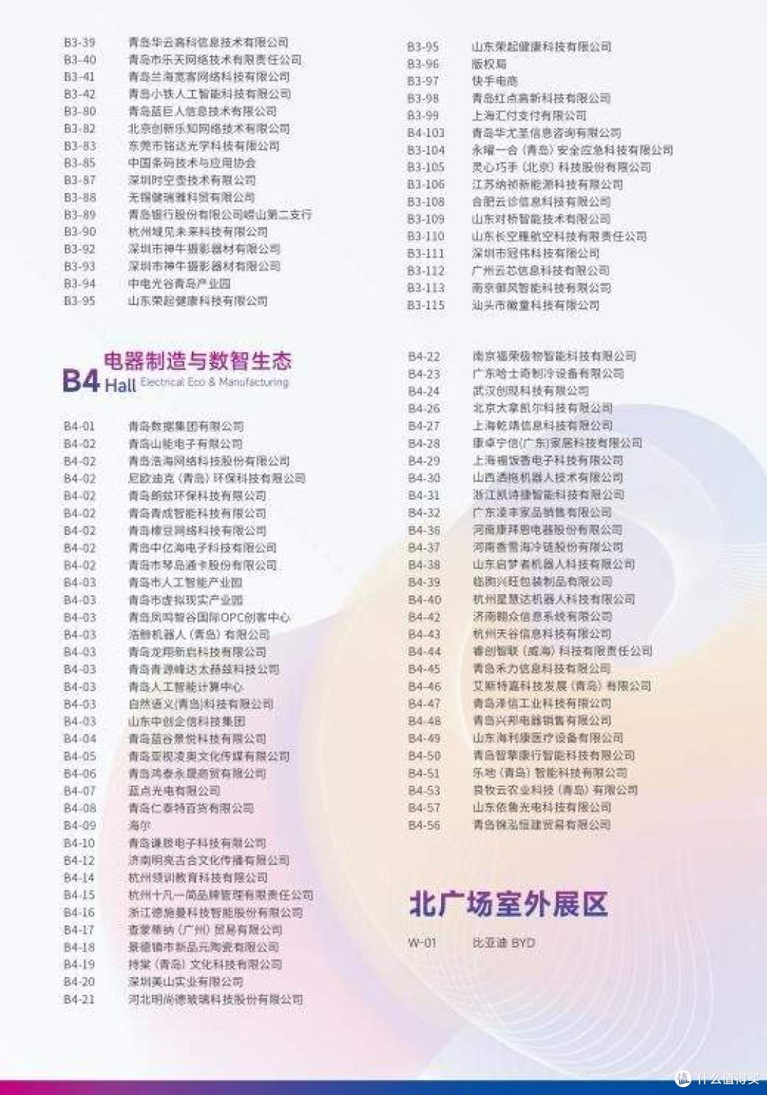 【逛展指南】2026电博会全攻略