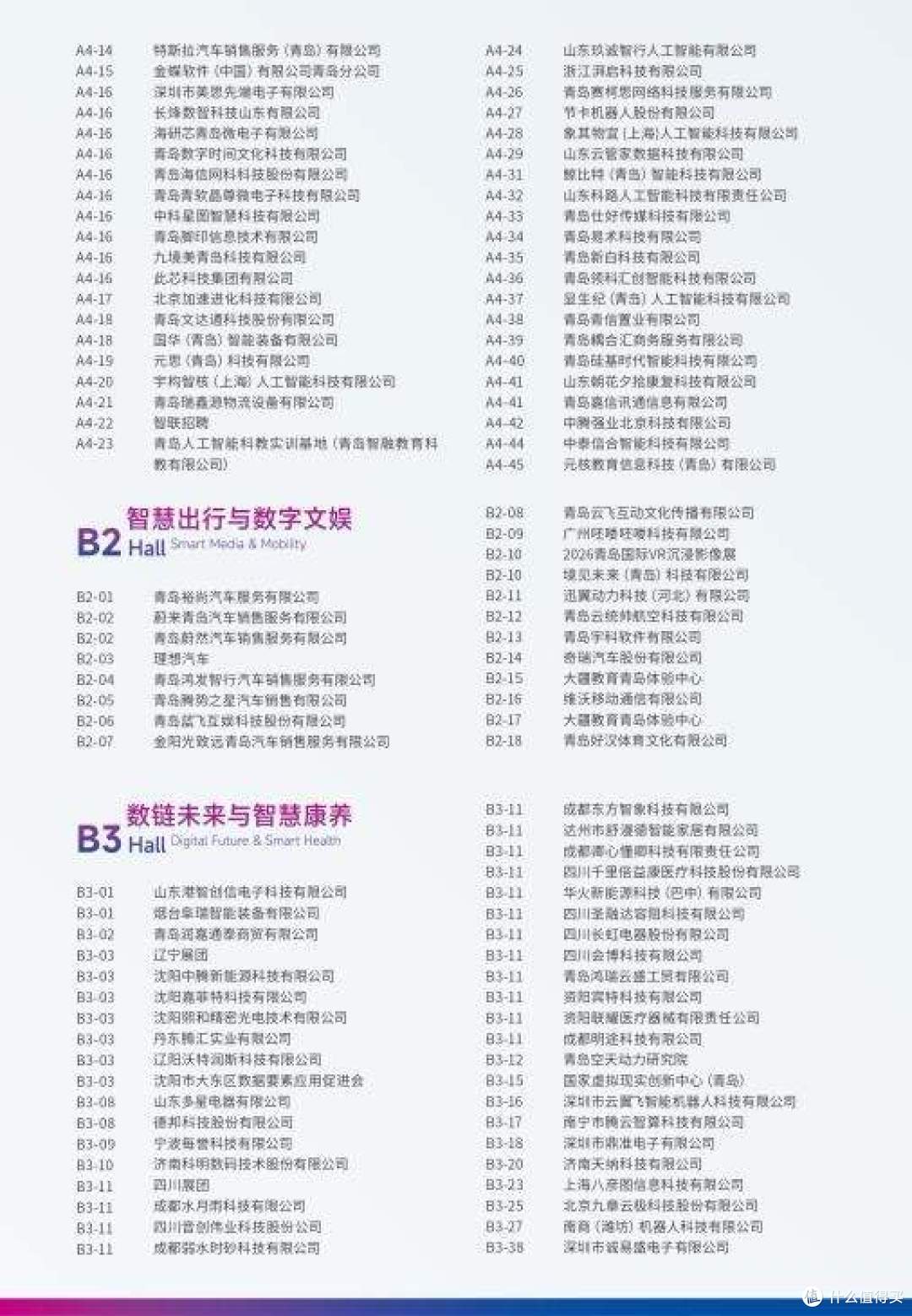 【逛展指南】2026电博会全攻略