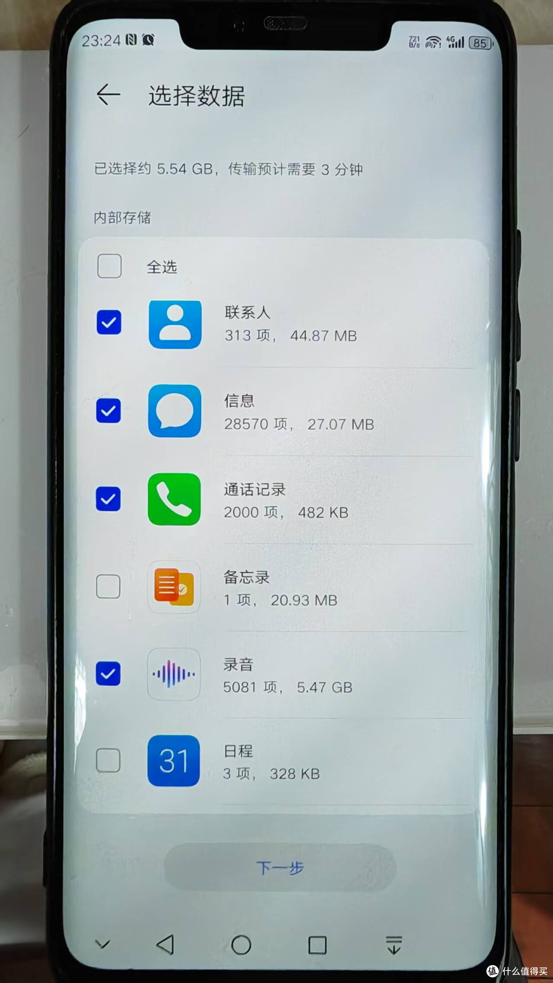 荣耀机器人手机与老手机华为mate 20 pro整合过程的点点滴滴