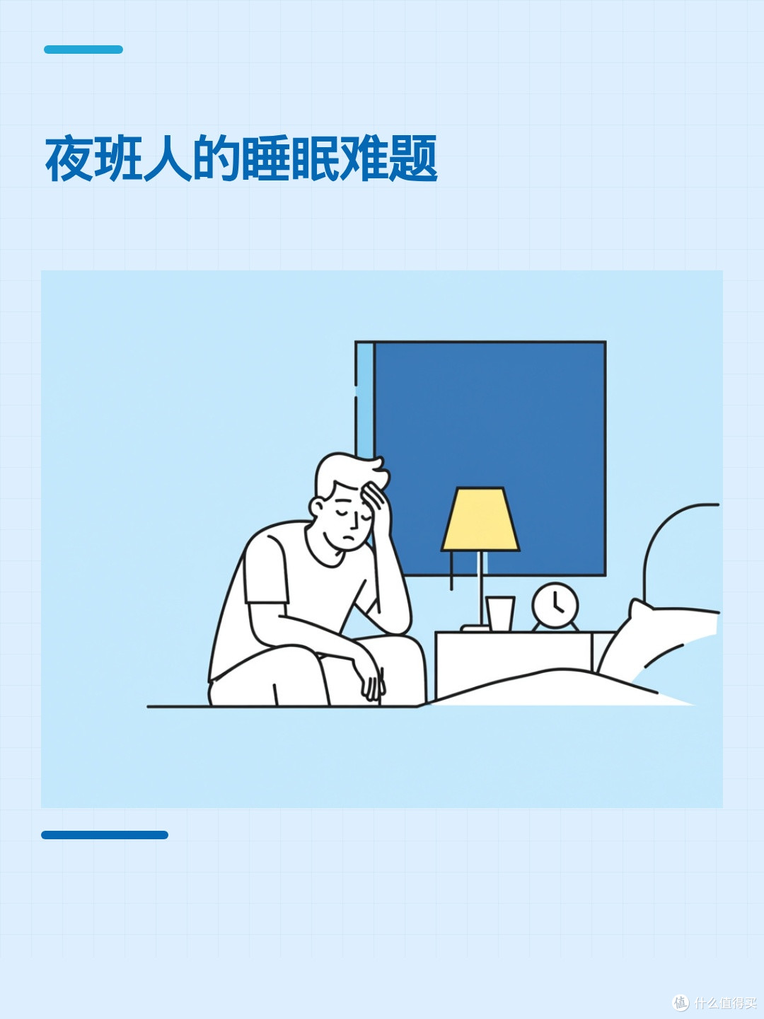 夜班不只是睡得少，倒班的人为什么更容易睡不好