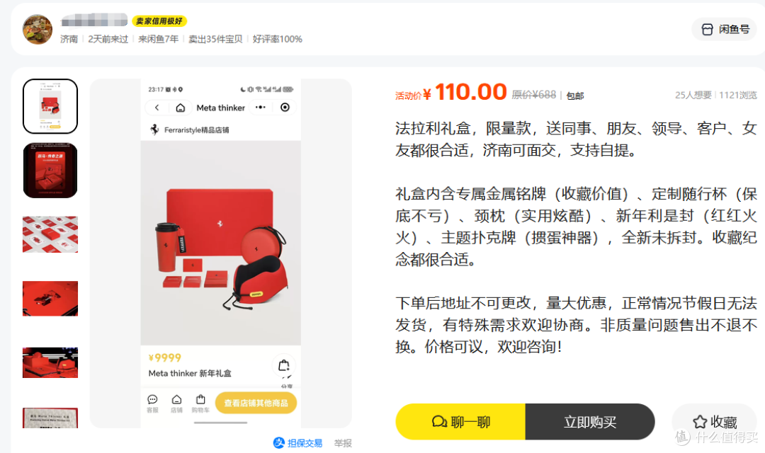 二手鱼流入法拉利新年礼盒,原价9999现在110,收一套摆着亏不亏
