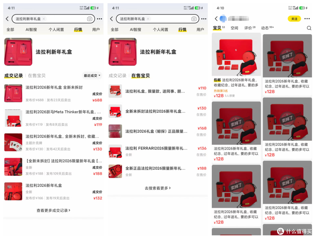 二手鱼流入法拉利新年礼盒,原价9999现在110,收一套摆着亏不亏