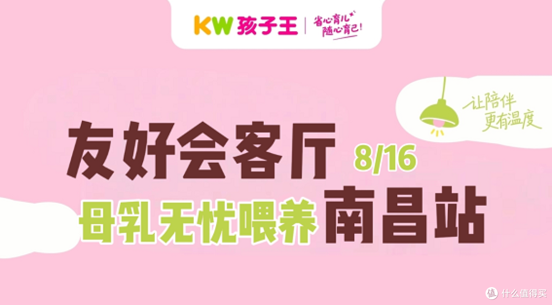 母乳无忧友好会客厅·南昌站