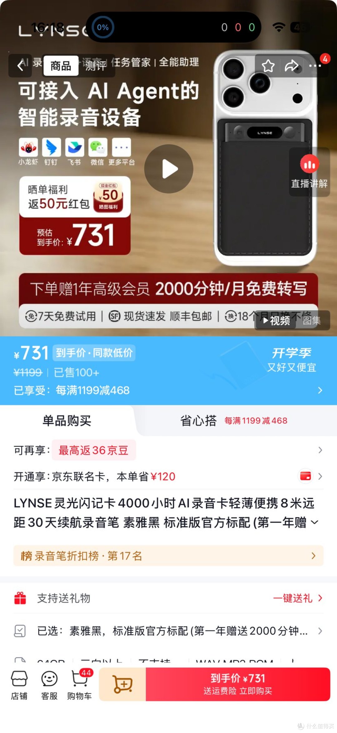 京东界面
