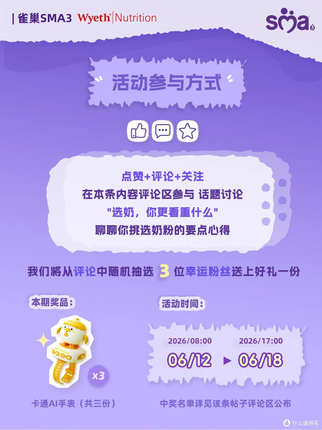 2026年9月SMA敏护1段、2段、3段数字为什么不同?