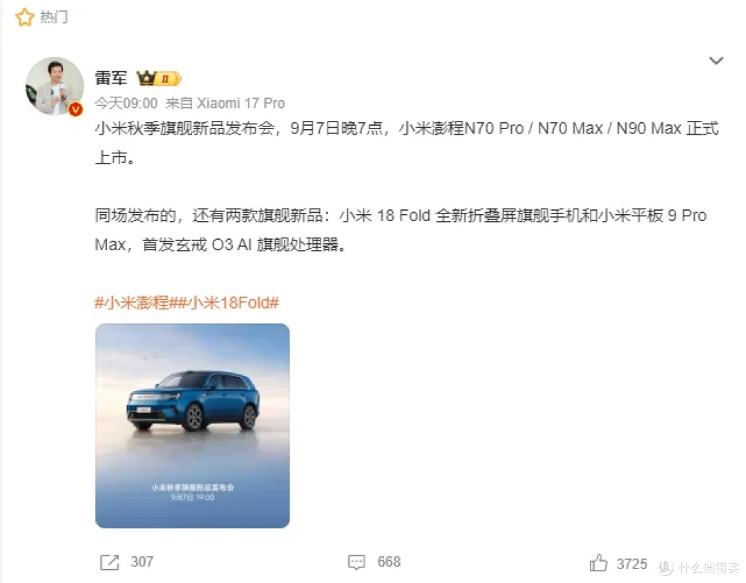 小米18 Fold真机来了:玄戒O3+阔折叠,卖12000算合理吗?