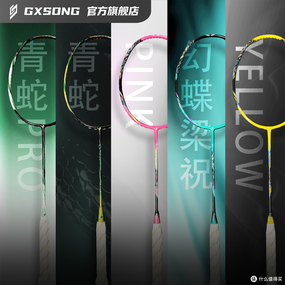 霜将球拍怎么选｜青蛇 Pro / 梁祝绿蝶 / 粉（黄）蝶/ 惊蛰 Pro