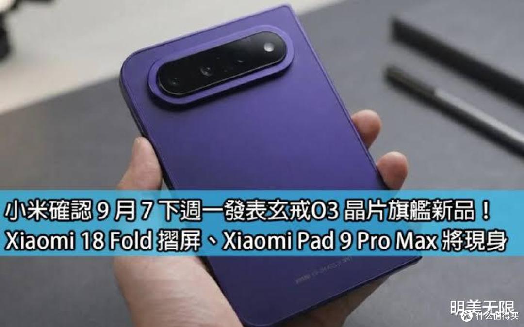小米18 Fold定了,起售价12000元,小米最贵的手机凭什么贵?