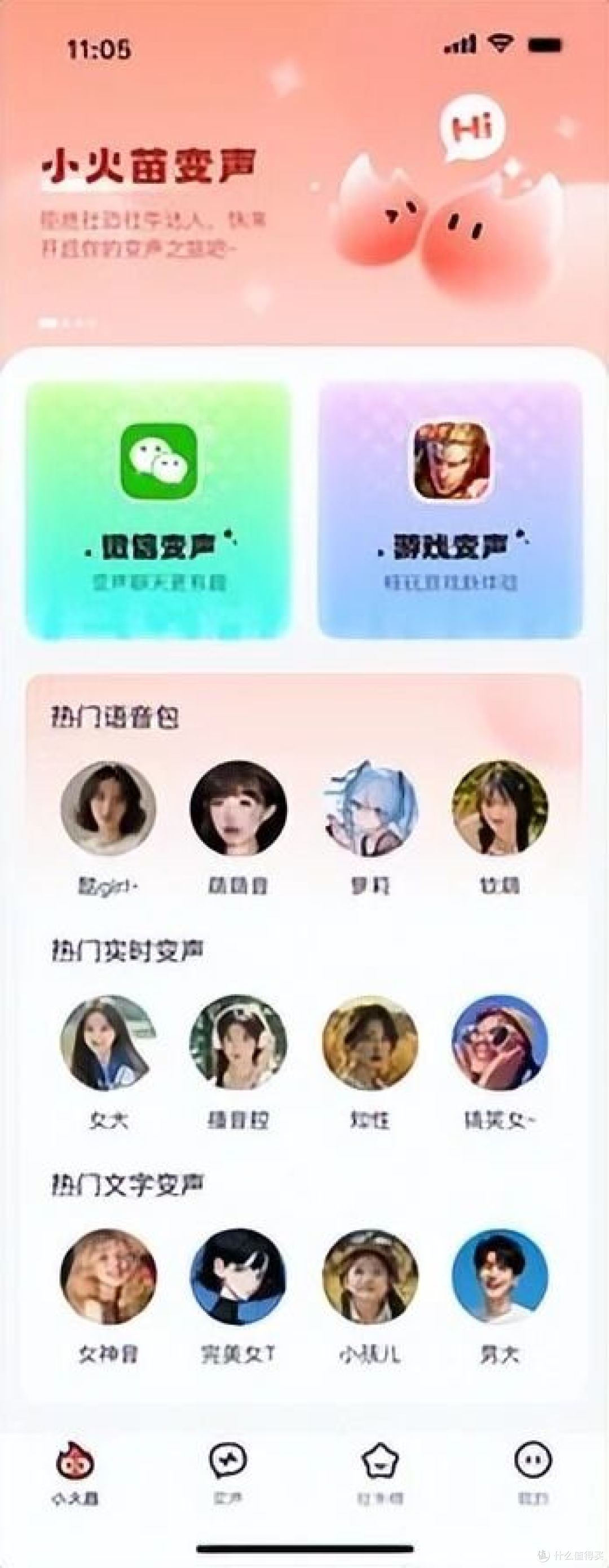 2026优质变声器测评:微信QQ语音自然变声,聊天可用变声工具实测