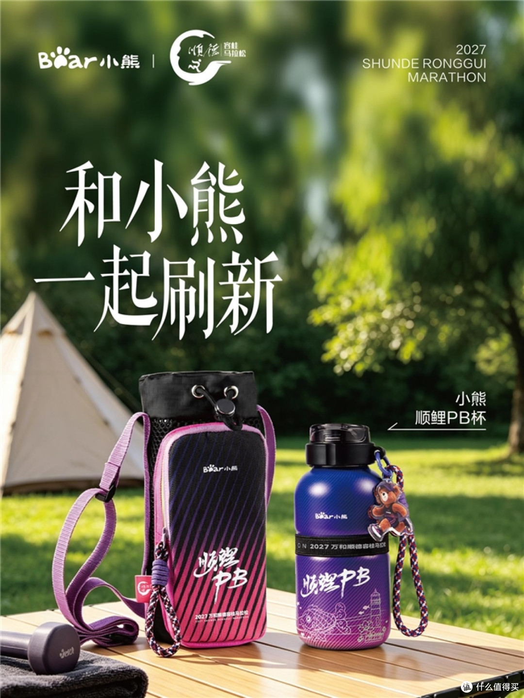 小熊电器助力2027顺德容桂环岛马拉松全力刷新