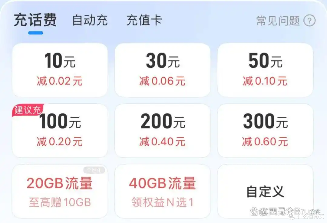 9块9充话费为什么突然消失了？微信支付宝下架小额充值