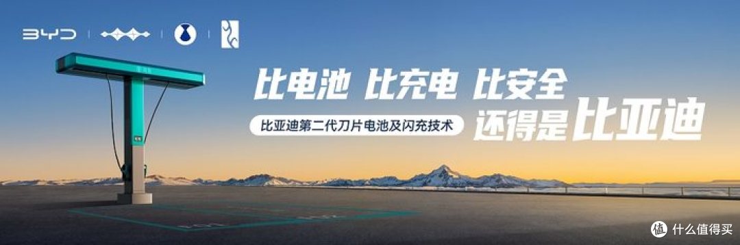 “比电池,比充电,比安全” 比亚迪的这条广告出圈了