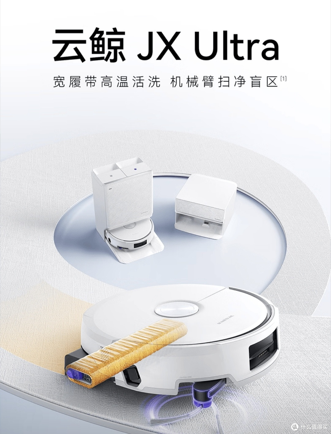 告别越拖越脏|云鲸全系履带扫地机器人选购攻略
