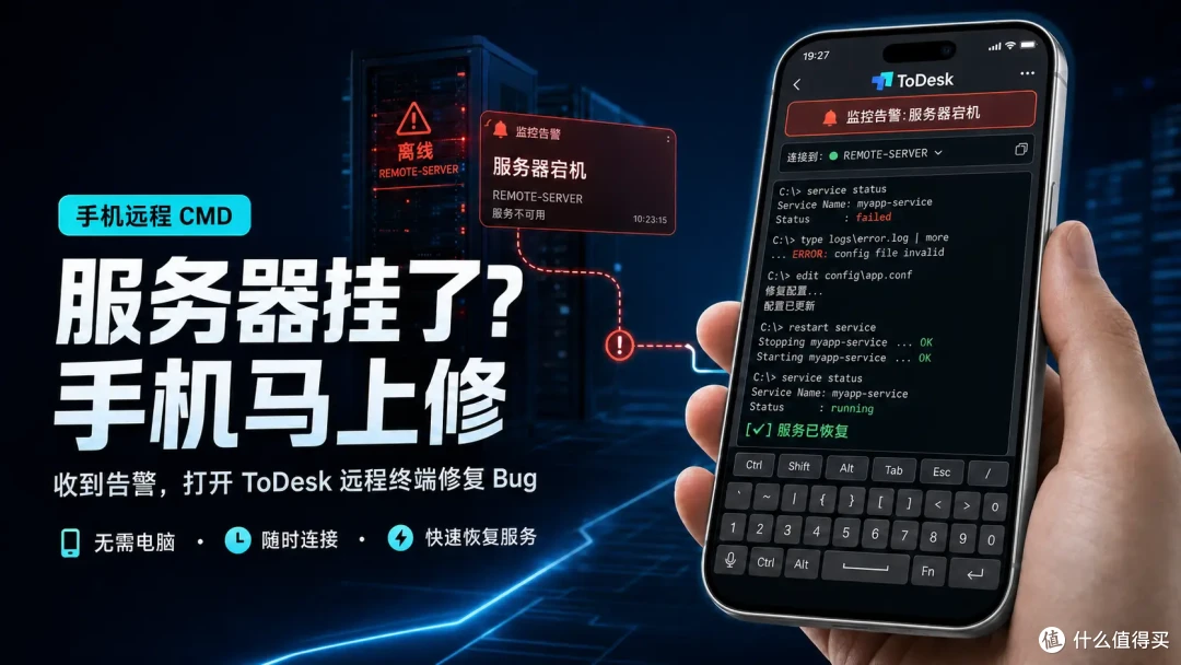 手机指挥Claude Code干活?ToDesk的CMD功能做到了