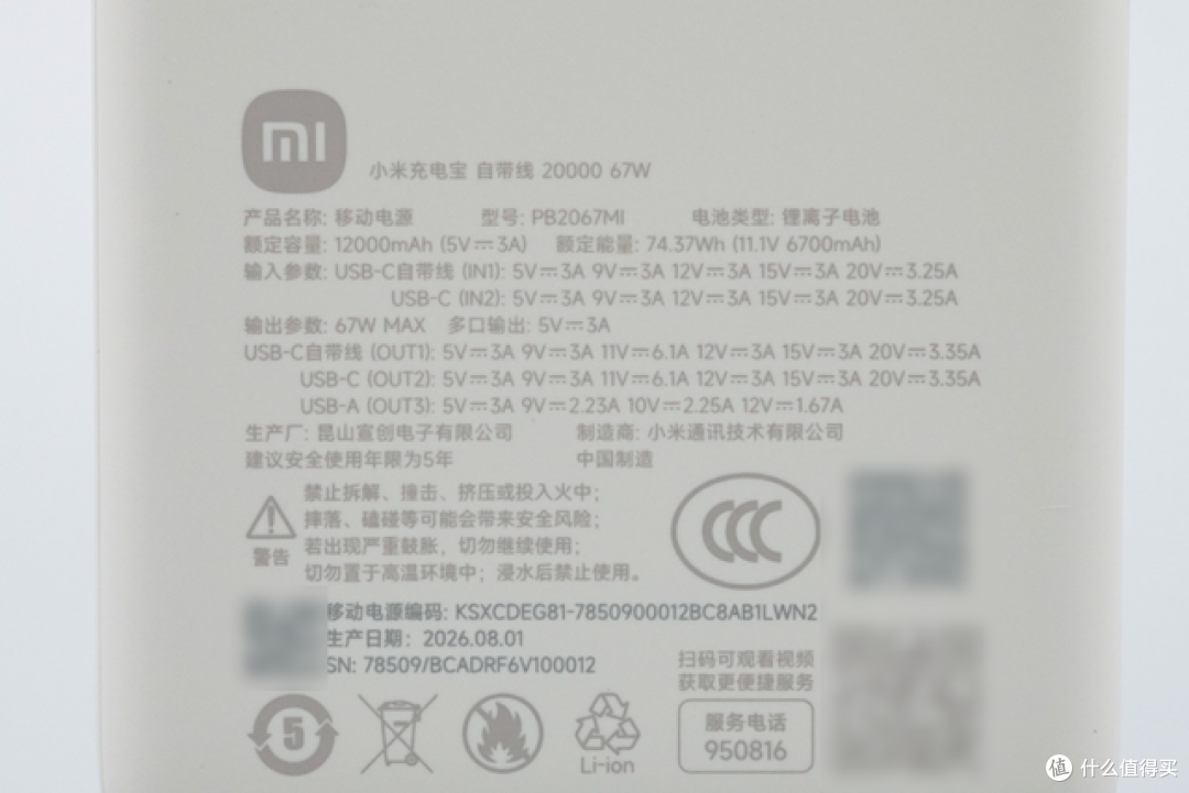 能当挂绳还能跑满67W!小米20000mAh自带线充电宝拆解