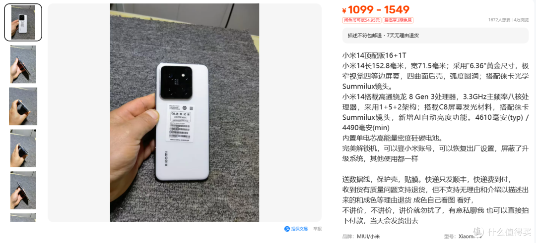 1099元起小米14顶配16+1T:屏蔽OTA升级漏还是坑?