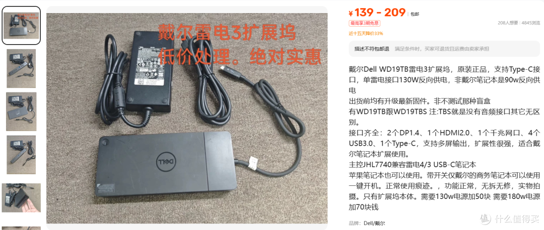 139元起戴尔WD19TB雷电3坞:130W供电是漏还是坑?