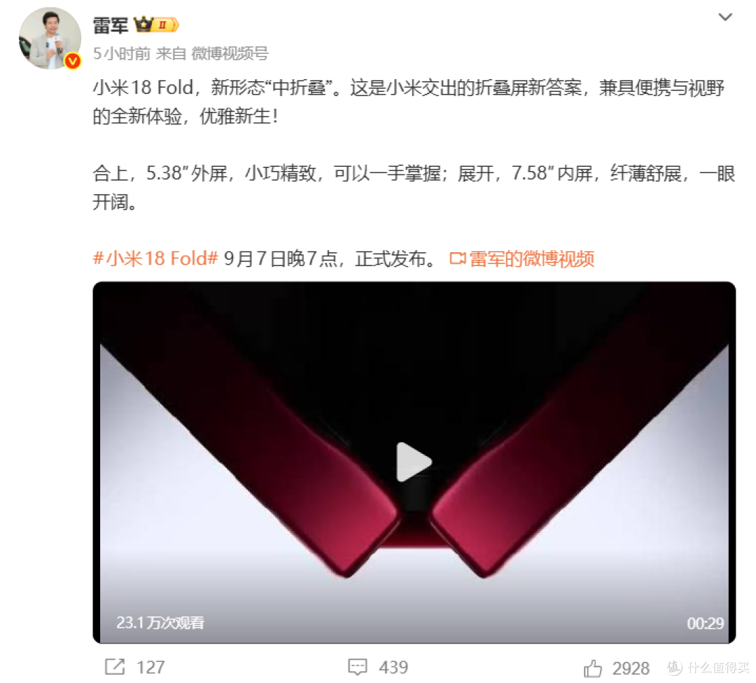 雷军官宣“中折叠”!小米18 Fold全都要
